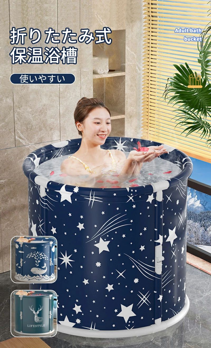 折りたたみ浴槽 ポータブルバスタブ 折り畳み風呂 簡易バスタブ 露天風呂 子供 大人用 家庭用 保温 コンパクト 収納便利 持運び
