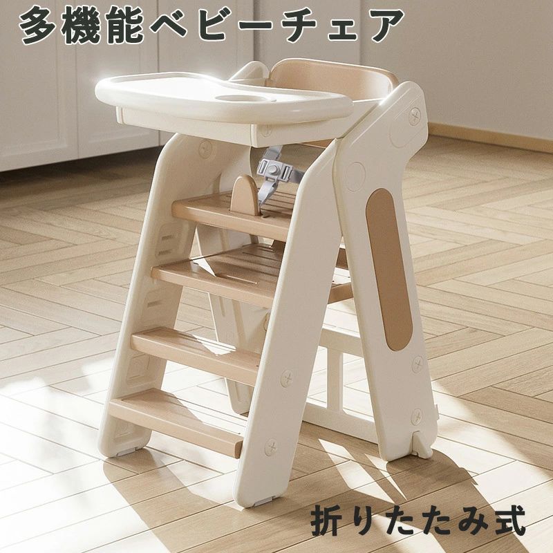 ベビーチェア ハイチェア 子供 1〜5歳 キッズチェア 折りたたみ式 ブロックデスク 耐荷重60kg 多機能 ベルト食事用 5WAY展開 長