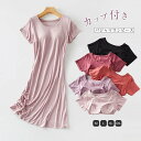 ナイ 部屋着 ランジェリー かわいい 可愛い 夏用 レディース パジャマ カップ付き ワンピース 半袖 夏 ルームウェア カップ付き