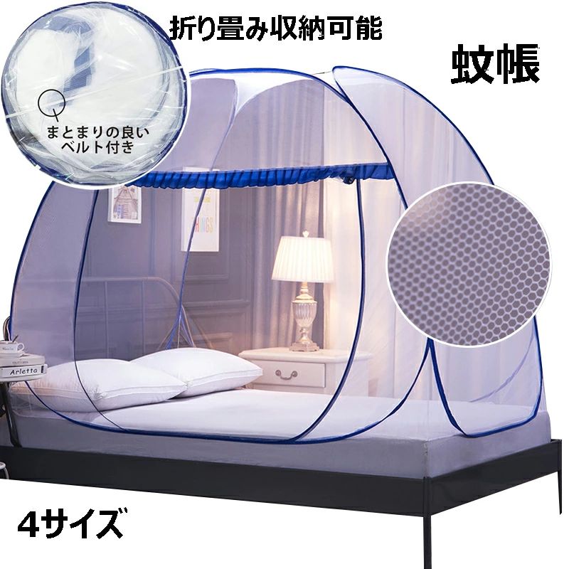 ムカデ対策 キャンプ ベッド 室内 屋外 虫よけ 予防 カメムシ 自立 テント 底付き 折りたたみ式 ワンタッチ