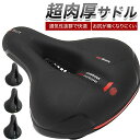 ママ ロードバイク クロスバイク 子供 レディース メンズ クッション 厚い 股 衝撃吸収 ふかふか 柔らかい 極厚 痛くない 自転車