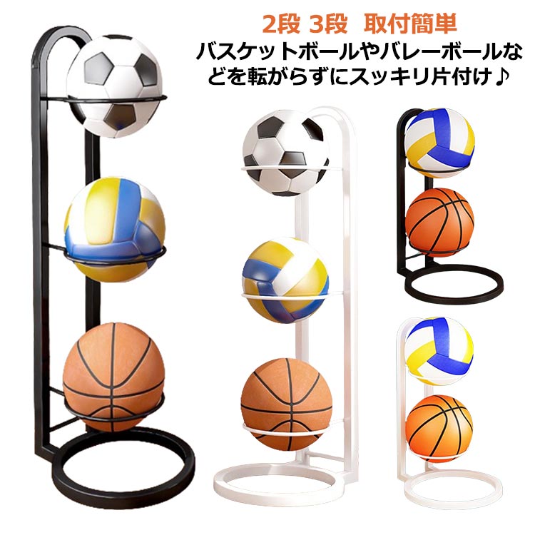 ボール収納 ボールスタンド 玄関 2段 3段 サッカー バスケ コンパクト バレー 見せる収納 ボールスタンド 玄関収納 便利 整理 ボールホルダー 収納かご ボールラック サッカー ボール 収納 ラック