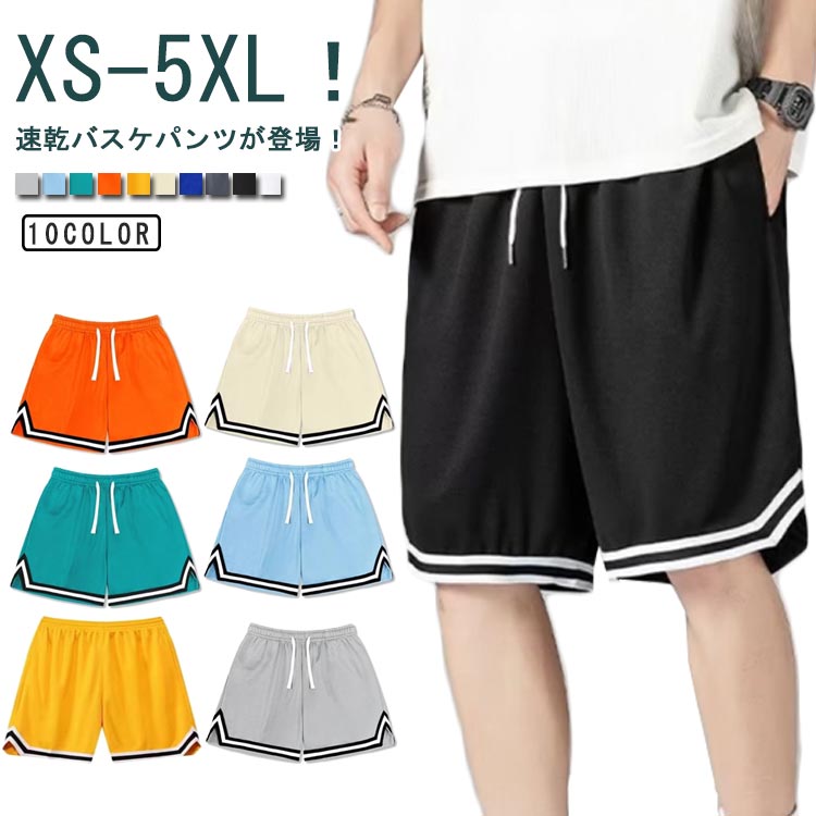 バスケパンツ メンズ ショートパンツ ハーフパンツ バスパン 無地 短パン ジュニア...