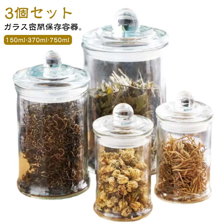 密閉 保存容器 ガラス ナッツ ストッカー 3個セット 砂糖 ガラス保存容器 お塩 コーヒー豆 キャニスター 保存容器 フタ付き ガラス瓶 蓋付き パッキン付き 調味料 ソルトポット ポット スパイス 丸型 クリア 北欧 おしゃれ シュガーポット 容器