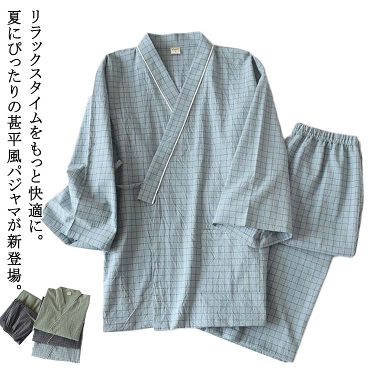 メンズ パジャマ 上下セット 和風 寝間着 ガーゼパジャマ 寝巻き 浴衣 ペアパジャマ 部屋着 ルームウェア ナイトウェア 和風 ペア お揃い ペアルック 薄手 七分袖 前合わせ ルームウェア ナイトウエア 春 夏 浴衣 綿 送料無料