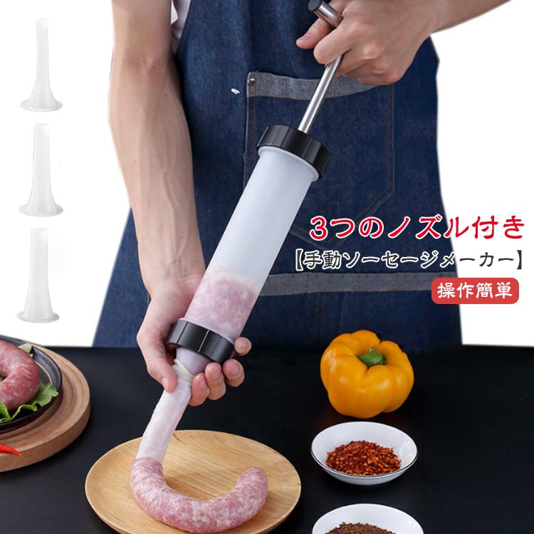 ソーセージ充填装置 肉充填 ソーセージスタッファー お手入れが簡単 ソーセージマシン 4点セット 手作り 家庭用 4点セット 手つくり 腸詰め器 ソーセージ充填機 手動サラミメーカー 手動小型ソーセージ充填機 キッチン用品
