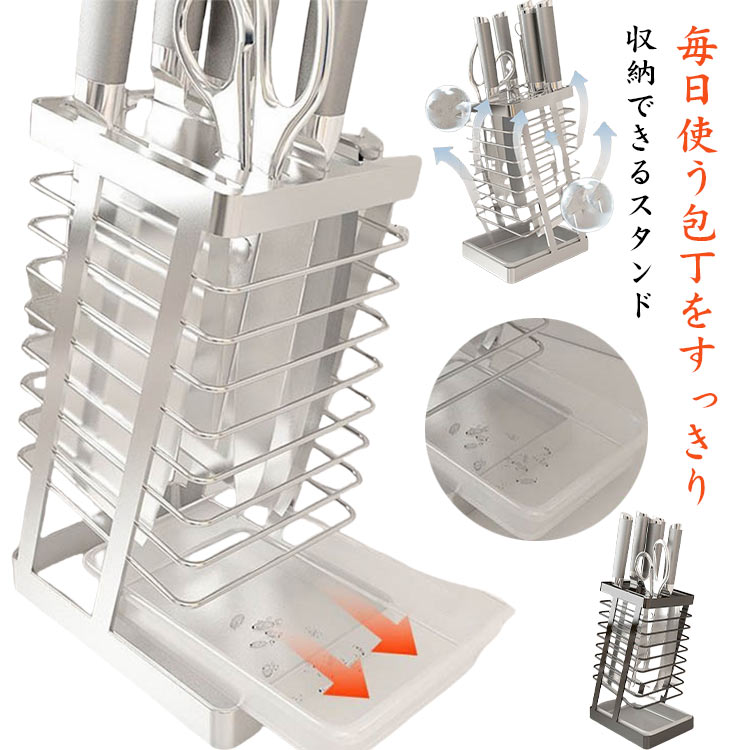 ステンレス おしゃれ 包丁立て 包丁ラック ナイフ収納 水切り 整理整頓 包丁収納 防カビ ナイフホルダー 通気性 水切れ 台所用品 キッチン収納 衛生的 省スペース お洒落 シンプル 北欧風 キッチン用品 ギフト プレゼント 送料無料