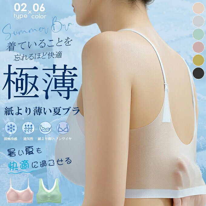 ブラジャー接触冷感 極薄 ノンワイヤー ノンホック ホックなし パッド取り外し可能 大きいサイズ 盛れる シースルー 蒸れない カップ付き シームレス ナイトブラ 夏 夏用 スポーツブラ レディース