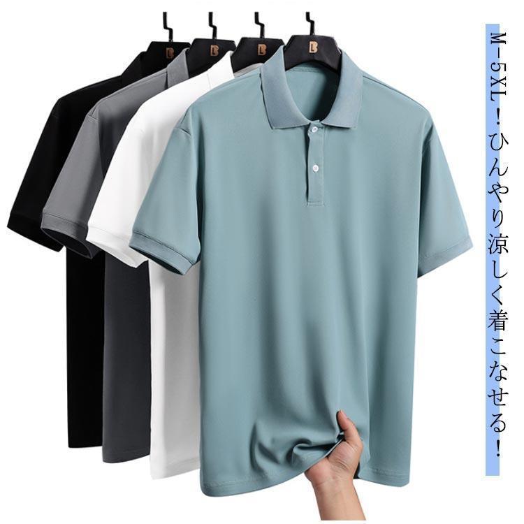 カジュアル シンプル 無地 襟付き 吸汗速乾 半袖ポロシャツ 接触冷感 ボタンダウン ゴルフシャツ トップス tシャツ 半袖 メンズ