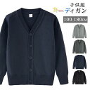 コート 防寒 男児 ボーイズ 通学 シンプル 冬 春 秋 キッズ セーター 長袖 ニット Vネック ニットセーター 女の子 男の子 子供服