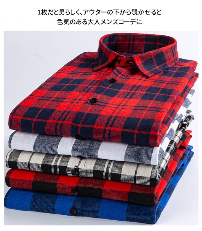 通勤 カジュアル リラックス お洒落 服 長袖シャツ チェック柄 ネルシャツ メンズ カジュアルシャツ 開襟シャツ