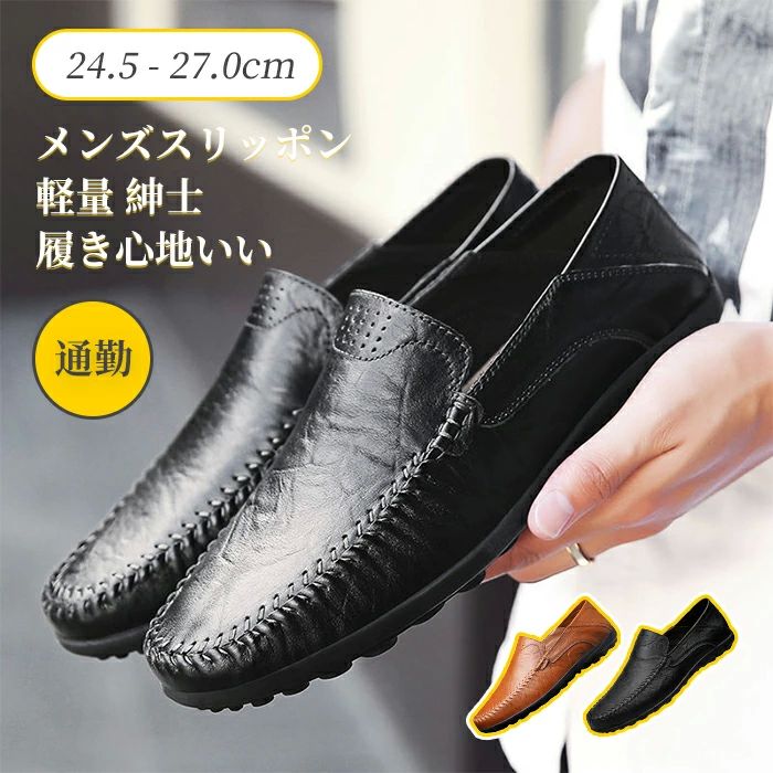滑り止 履き心地いい ローカットメンズシューズ 靴 紳士 軽量 靴 ドライビングシューズ カジュアルシューズ スリッポン メンズ