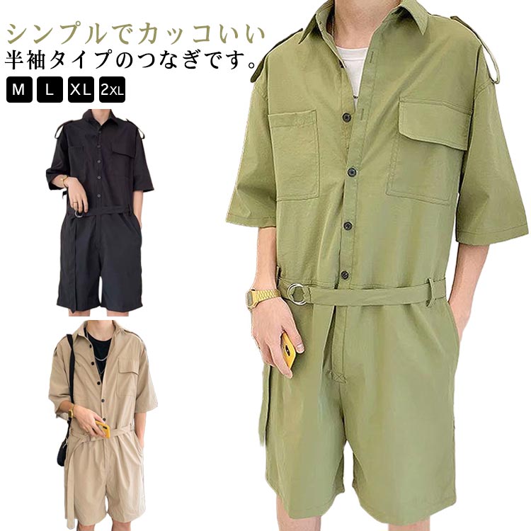 おしゃれ つなぎ服 つなぎ服 ゆったり つなぎ 無地 ツナギ 薄手 オーバーオール ツナギ服 男女兼用 メンズ 夏 レディース