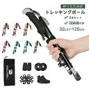 軽量ア ウォーキング トレッキング コンパクト ストック セット 2本 杖 登山 折りたたみ式 ストック 登山 2本セット 折りたたみ