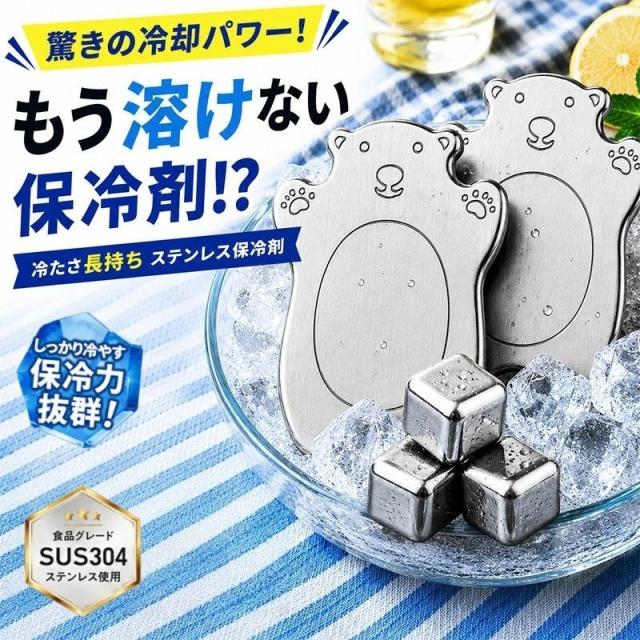 【商品説明】 驚きの保冷力！繰り返し使えるステンレス保冷剤【暑い季節のお弁当やアウトドアに大活躍。】高い熱伝導率を持つステンレス素材を採用し、一般的な保冷剤とはひと味違う“ひんやり感”を実現しました。冷凍庫でしっかり冷やすことで、長時間冷たさをキープ。お弁当・飲み物・クーラーボックス内の保冷におすすめです。【長時間ひんやりキープ】ステンレス素材ならではの高い保冷性能で、冷たさをしっかりキープ。アウトドアやキャンプ、BBQ、釣りなどの長時間使用シーンでも活躍します。夏場の熱中症対策グッズとしてもおすすめです。【繰り返し使えて経済的】水やジェルタイプと違い、繰り返し何度でも使用可能。使い捨て不要なので環境にもやさしく、長く使えるエコな保冷アイテムです。【お弁当や飲み物の保冷に最適】コンパクトサイズでお弁当箱にも入れやすく、毎日のランチタイムにぴったり。ペットボトルや缶飲料、クーラーボックス内の保冷補助としても便利です。【薄型＆軽量設計】持ち運びしやすい軽量タイプ。薄型なのでバッグやクーラーボックスの隙間にもスッキリ収納できます。レジャーや通勤・通学にも負担になりにくい設計です。【選べるかわいい＆便利なデザイン】用途や好みに合わせて選べる豊富な形状。・円形タイプ・長方形タイプ・円柱形タイプ・くま型タイプ見た目も可愛く、お子様用のお弁当保冷にもおすすめです。幅広いシーンで活躍・お弁当の保冷・クーラーボックス用・キャンプ／BBQ・釣り／スポーツ観戦・通勤通学・夏フェス・防災グッズ・熱中症対策ご使用方法ご使用前に冷凍庫で十分に冷やしてからご使用ください。冷やす時間や使用環境によって保冷時間は異なります。 【カラー】 シルバー 【注意事項】 ※商品画像はできる限り実際の色味に近づけておりますが、ご使用のモニター環境や撮影時の照明などにより、実際の商品と色合いが異なって見える場合がございます。※生産時期やロットにより、カラー・デザイン・仕様などに若干の差異が生じる場合がございます。あらかじめご了承ください。本製品は鏡面仕上げの特性上、表面に指紋や触れた跡が付く場合がございます。気になる際は、柔らかい布で軽く拭いていただくことで、きれいな状態を保っていただけます。なお、製品の品質には問題ございませんので、安心してご使用ください。ご使用環境や温度差により、保冷剤が常温に戻る際に表面へ結露（水滴）が発生する場合がございます。こちらは製品の特性による自然現象であり、不良ではございません。あらかじめご了承のうえ、お買い求めくださいませ。 【関連ワード】 保冷剤 ステンレス 最強 長時間保冷 お弁当 保冷剤 繰り返し使える 強力保冷 アイスパック 保冷プレート 小型 軽量 薄型 コンパクト 急速冷却 急速冷凍 クーラーボックス用 クーラーボックス 保冷グッズ 夏グッズ 熱中症対策 暑さ対策 夏用 冷却プレート ステンレスプレート 保冷パック アウトドア キャンプ BBQ バーベキュー 釣り スポーツ観戦 フェス レジャー 通勤 通学 お弁当グッズ ペットボトル 冷却 冷たい エコ保冷剤 防災グッズ 防災用品 災害対策 円形 長方形 円柱形 くま型 熊型 かわいい おしゃれ 子供用 大人用 冷感グッズ 夏の必需品 保冷剤 長持ち 保冷剤 おすすめ 保冷剤 お弁当用 保冷剤 小さい 保冷剤 強力 ステンレス 氷のう クーラーボックス 保冷剤 保冷剤 キャンプ 保冷剤 釣り 保冷剤 熱中症対策 冷却グッズ 夏 保冷プレート ステンレス アイスパック 長時間 エコ 保冷剤 繰り返し使える 保冷剤 薄型 保冷剤 軽量 保冷剤 かわいい 保冷剤 くま型 保冷剤
