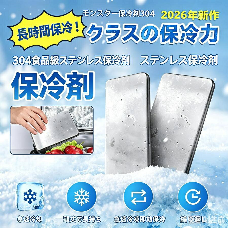 保冷剤 ステンレス Sサイズ 230g 超軽量 長時間保冷 強力保冷 小型 繰り返し使える クーラーボックス 冷蔵 急速冷却 アイスパック お弁当 釣り キャンプ