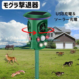 2023高機能版 猫よけ ねこよけ 超音波 鳥よけ 動物撃退器 感知範囲10m 360°保護 赤外線センサー 5つ撃退モード 强度調整可能 USB充電＆ソーラー充電 大容量バッテリー IPX5防水防塵 猫撃退 猫退治 猫避けグッズ 糞被害 鳥害対策 猫除け 鳥除け 犬除け ネズミよけ