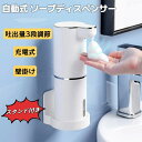 ソープディスペンサー 壁掛け ソープディスペンサー 自動 泡 300ml 吐出量3段階調 IPX5防水 ソープディスペンサー 充電式 泡 食器洗剤 防水 おしゃ...