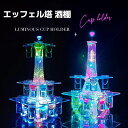 エッフェル塔 酒棚 LED酒ボトルの表示棚 バーホテルLED酒棚の表示棚 LED酒グラス 収納ラック酒器 酒棚 テキーラ観覧車 パーティ 開店祝い 開店 レスト...