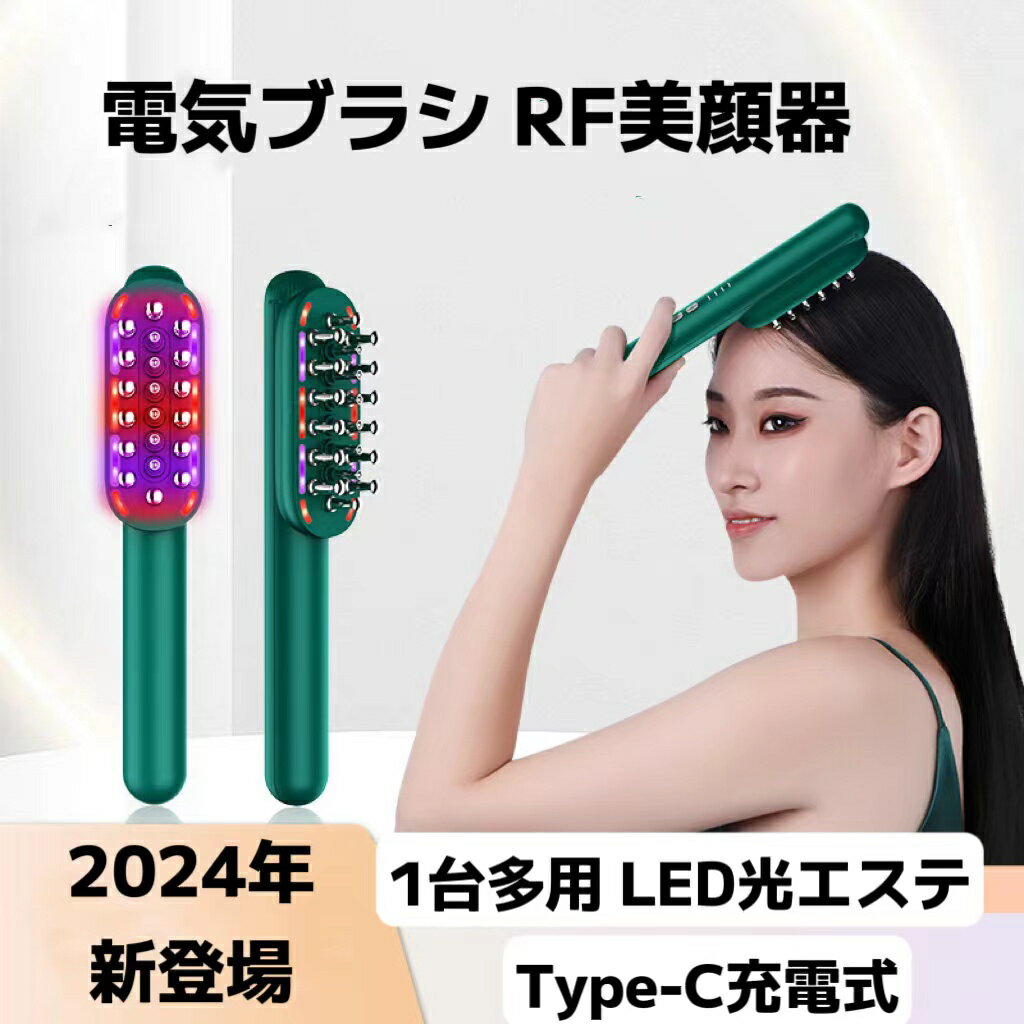 【2024年新登場 日本語説明書付き】電気バリブラシ バリブラシ ems ブラシ 電気ブラシ RF美顔器 頭皮EMS 顔・首・腕・足・全身対応可能 4段階 充電式 LEDブラシ 電動頭皮ブラシ エレキ ブラシ リフトブラシ 頭筋 頭皮ケア 女性男性用のサムネイル