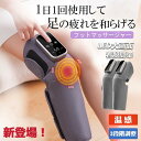 【最新型マッサージ器 】フットマッサージャー ふくらはぎ 足 マッサージ器 美脚 フットマッサージャー 足裏 着脱簡単 エアーマッサージ器 レッグリラクサー ス...