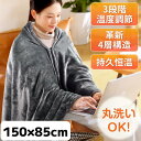 電気毛布 掛け敷き 洗える USB給電 電気ブランケット 150×85cm 大判 フランネル ヒーター ひざ掛け ダニ退治 コードレス 保温 丸洗い 電気敷き 省エネ 3段階調節 過熱保護 ふわふわ 抗菌 着る毛布 オフィス 在宅勤務 寒さ対策