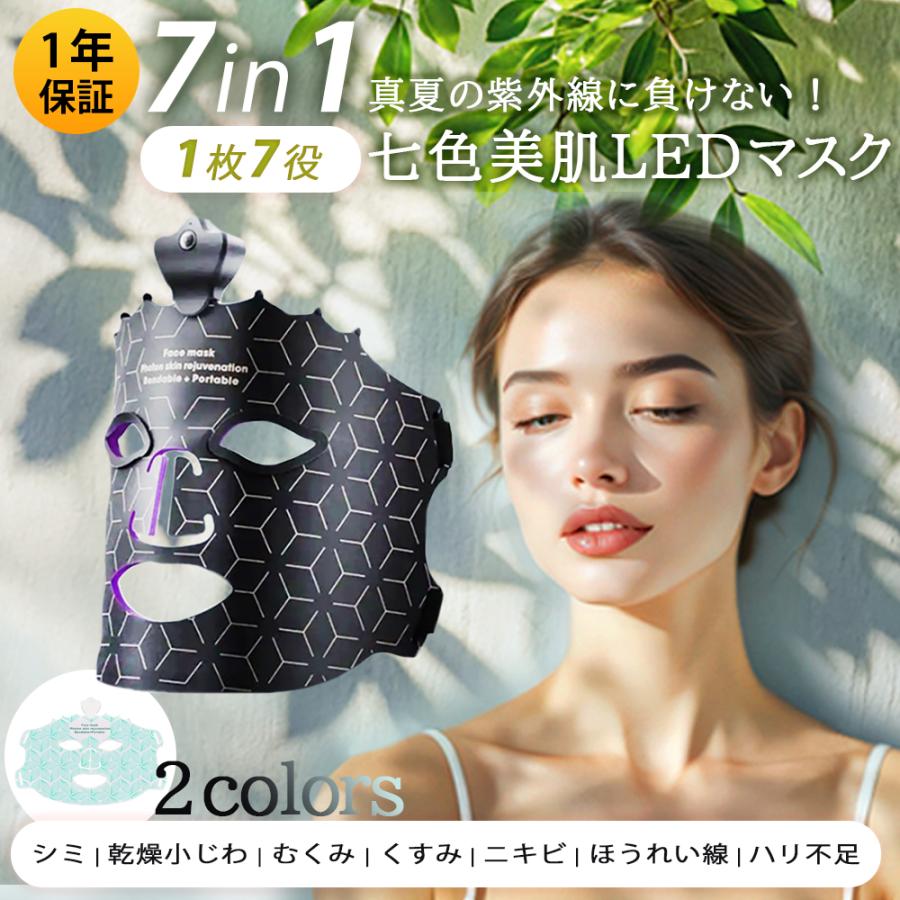 美顔器 リフトアップ 7色LED美容器 LEDマスク 美顔マスク 自宅エステ 光エステ 目元 首 ツヤ美肌 フェ..
