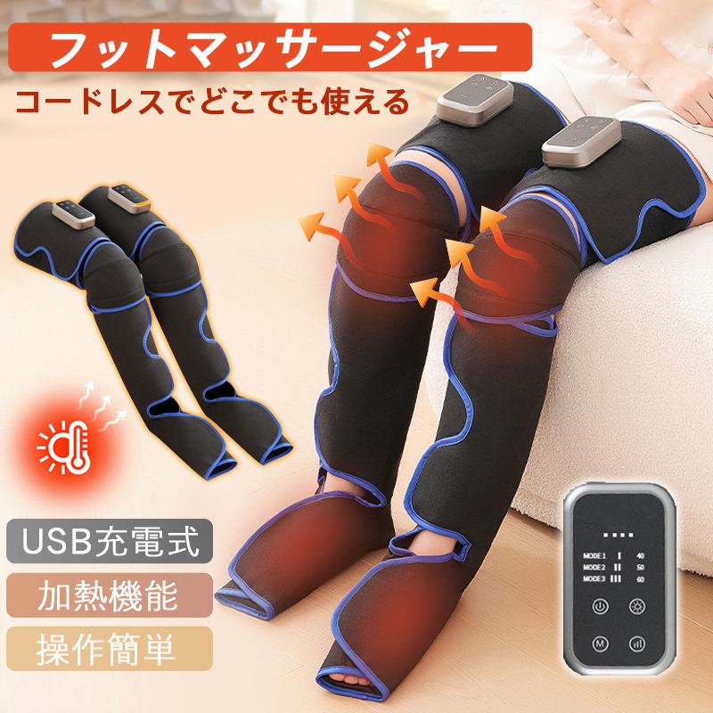 【両足セット 充電設計どこでも利用可能 動画あり】フットマッサージャー マッサージ器 足裏 USB充電式 ふくらはぎ ヒーター 加熱機能 空気圧 足マッサージ器 ふくらはぎリッラクス 足先から太ももまで全体包み込む 折り畳み収納 家庭用 プレゼント 敬老の日 母の日 父の日
