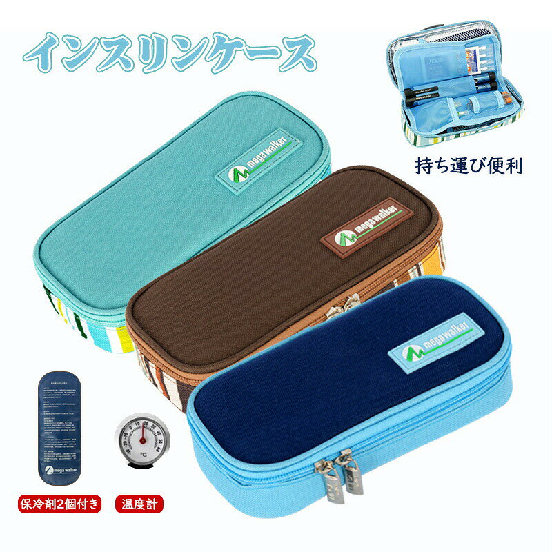 インスリンケース インスリンポーチ 保冷剤付き 小型 コンパクト 持ち運び便利 インスリン注射用品 まとめて収納 アウトドア 出張 旅行用