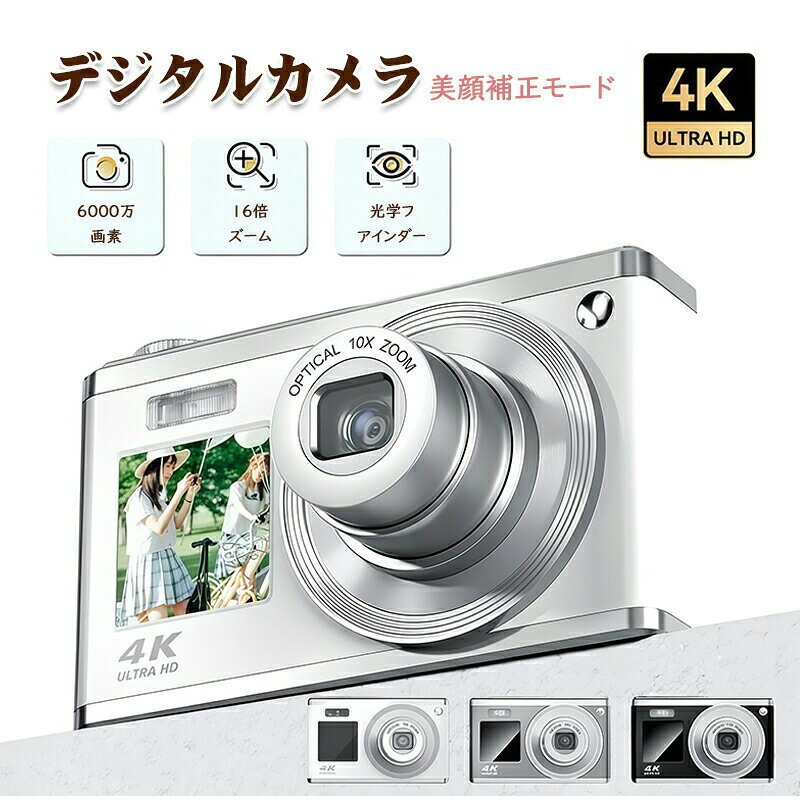 【6000万画素・4K録画】コンパクトデジタルカメラ AF オートフォーカス 16倍ズーム 小型 軽量 高画質 Vlog 動画撮影 自撮り 初心者 子供 修学旅行 プレゼント
