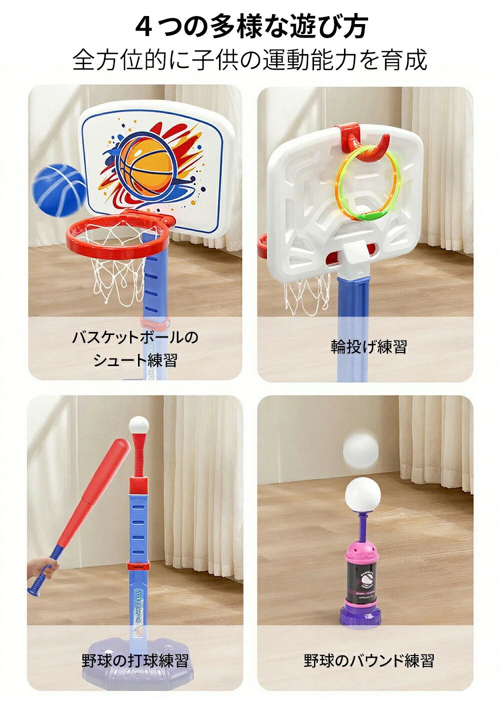 HAYATE STOREの【4in1スポーツセット】バスケットゴール 子供用 高さ調節 バスケットボール 野球 輪投げ ボール2個付き 室内 屋外 ポータブル キッズ 幼児 知育玩具 運動 プレゼント｜アングル3