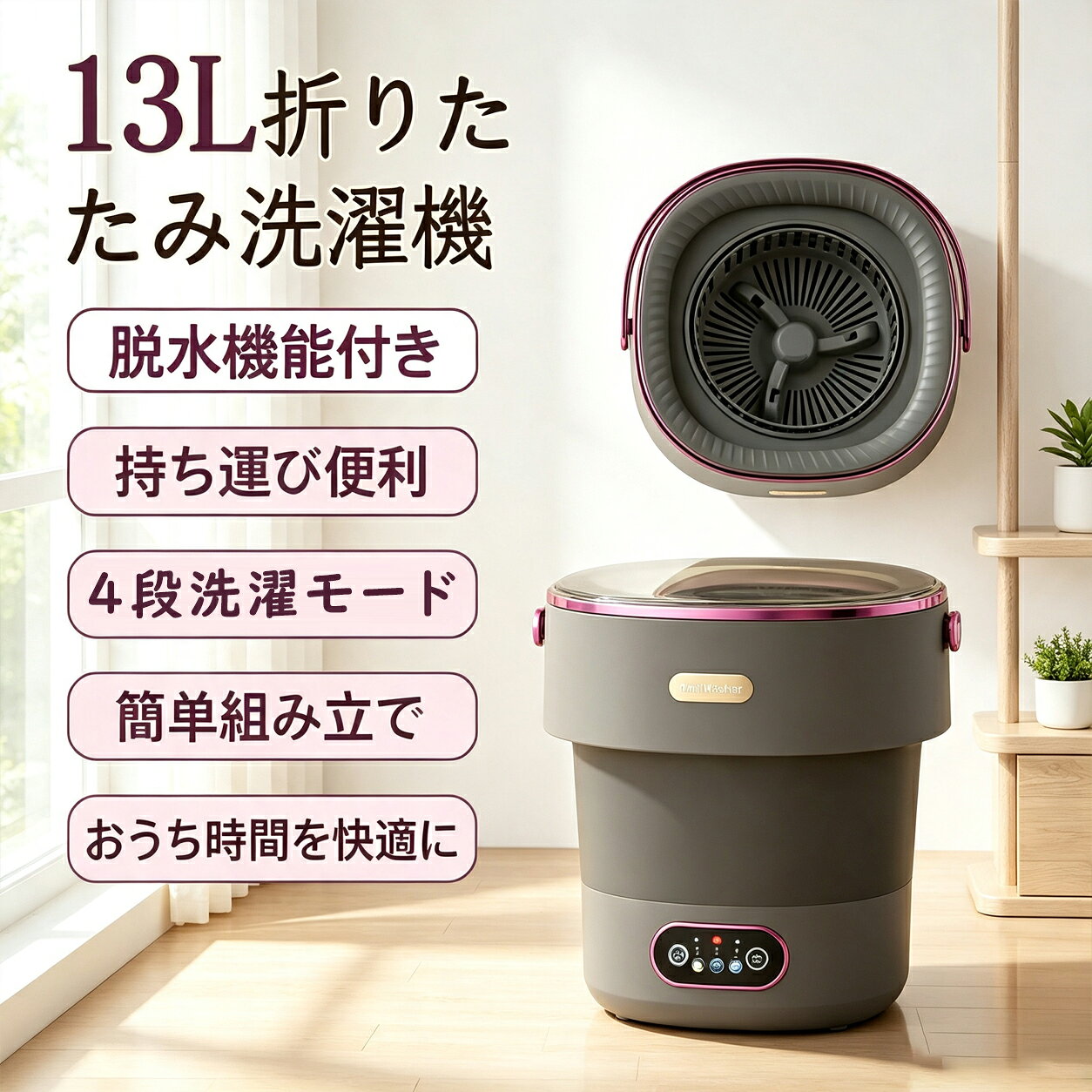商品説明商品仕様商品情報商品詳細 商品の寸法：30.5奥行き x 30.5幅 x 30.5高さ cm容量 ：13 L特徴 ：ドラムクリーン, 高効率色： グレーとカーキ色【折り畳みデザイン】折り畳んだ後の洗濯機は非常に軽量で、移動や収納が容易です。テーブルの下、バスルームの隅、スーツケースの中など、どこにでも簡単に収まり、折り畳み洗濯機どこにいても洗濯が可能で、寮、アパート、キャンプ、旅行などに適しています。【簡単操作】 簡易洗濯機洗濯5分/10分の設定や脱水3分の設定も、どれもワンタッチなので、複雑な作業は必要ありません。機械やタッチスクリーンに不慣れな人でもすぐに使えます。【深層清潔ケア】簡易せんたく機先進の清潔ケア技術を採用し、衣類の繊維の奥深くまで浸透して、日常の汚染による様々な細菌を効果的に除去し、肌着の安心着用を確保し、あなたと家族の健康を守ります。【脱水バスケット&amp;排水ホース付属】より便利に洗濯機を使用していただくため、特別に脱水バスケットと排水ホースを付属しています。脱水バスケットは洗濯機に簡単に取り付けられ、衣類の迅速な脱水を実現し、また取り外しも可能で、使用が非常に柔軟です。排水ホースは別途購入する必要なく、洗濯機が届いたらすぐに使用可能で、洗濯の軽快さと愉悦を即座に享受できます。【より健康な生活を送る】あなたと家族の健康のために、下着、靴下、赤ちゃんの衣類などを分けて洗濯することをお勧めします。交叉感染を避け、このポータブル洗濯機をセカンド洗濯機として使用すれば、あなたの生活はより健康で安心になります。【検索キーワード】折りたたみ洗濯機 小型洗濯機 ミニ洗濯機 ポータブル洗濯機 脱水機能付き コンパクト洗濯機 省スペース 軽量 節水 静音設計 時間調節 操作簡単 排水バスケット 一人暮らし 家庭用 旅行 出張 学生寮 オフィス キャンプ ベビー服 下着 靴下 タオル ペット用品 分け洗い 少量洗い 持ち運び 収納便利 洗濯用品発送在庫について発送について土日祝日は休業日とさせて頂いております。弊店は発送時間の指定を承っておりませんので、ご了承ください。在庫について商品によっては、弊社運営の多店舗と在庫を共有しているものがございます。ご注文頂くタイミングによっては、ホームページ上で在庫がある商品も欠品になる場合がございます。入荷待ち/突然に在庫切れの商品に関しましては、別途メールにてご連絡差し上げます。ご了承の上ご注文下さいます様お願い申し上げます。ご注意ご注意お使いのモニター設定、お部屋の照明などにより実際の商品と色味が異なる場合がございます。若干の誤差（1-3cm前後）が生じる場合がございます。あらかじめご了承ください。運送中にパイプに若干小傷汚れなどが付く可能性がございますので、ご了承ください。パソコンの環境により画面上と実物では多少色具合が異なって見える場合もございます。サイズは手作り測量しましたので、サイズが1-2CM誤差の場合がございます。予めご了承くださいませ。