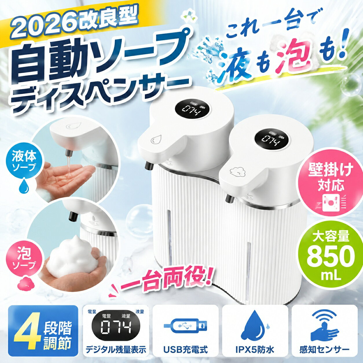 ITEM SPEC商品名ダブルヘッドソープディスペンサーカラーホワイト実寸サイズ(約cm)高さ:約190cm×幅:約17cm×奥行:約11cm/重さ:700g、コードの長さ50.2cm素材ABS生産国中国ご注意大変デリケートな素材を使用しているため、お取扱いには十分お気を付け下さい。なるべく実物に近い色合いを再現しておりますが、お使いのモニターにより実際の商品カラーとは異なる場合がございます。ご注意ください。当店の製品は赤外線センサー方式のため、黒色の物体は赤外線を反射しにくい特性があります。黒色の食器用スポンジなどをご使用にならないようお願いいたします。同商品同色におきましても、染色やロットによって色合いや風合いなどが多少異なる場合がございます。画像は参考画像です。写真と実際の商品の色型が多少異なる場合がございますので、予めご了承下さい。生産の過程上、寸法に多少の誤差(±2cm)が生じる場合がありますが、品質上着用上に問題はございません。指紋認証部分を3秒間長押しすると電源が入り、ディスプレイに「1」が表示されます。これは現在1档（レベル1）であることを示します。指紋認証部分を1回軽くタップすると、より高いレベルに切り替わります。レベルは全部で4段階あり、ディスプレイにはレベルとバッテリー残量が表示されます。指紋認証部分を1秒間長押しすると電源が切れ、その際にバッテリー残量が一度表示されます。充電中は、ディスプレイに「100%」と表示されると満充電です。充電中は機械を使用することはできません。商品到着後は、まず機械を満充電にしてからご使用ください。クリーニングモード：ご使用中に、機械が正常に液体を分配できなかったり、モーターが正常に作動しなかったりする場合は、クリーニングモードをお試しください。操作方法：指紋認証部分を1秒間長押しして電源を入れます。起動後、ランプが1つ点灯します。その状態ですぐに指紋認証部分を3回素早くタップすると、クリーニングモードが起動します。機械は10秒以上自動でセルフクリーニングを行いますので、液体がこぼれないようご注意ください。クリーニングモードが終了したら、再度電源のオン／オフを行い、機械が正常に戻ったかどうかをお確かめください。ウォールソープディスペンサー 自動 ハンドソープ ディスペンサー 液体 ソープディスペンサーシャンプーボトル シャンプーティスペンサー ソープボトル オートディスペンサー バスルーム 詰め替えボトル PETポンプ 泡フォームポンプ容器 マジックソープ用ポンプおすすめポイント素早く0.2s自動的に泡吐出赤外線感知センサーにて自動的に泡が出る為、接触不要で、衛生的に手洗いが簡単になります。コロナやインフルエンザ、風邪等菌の拡散によるニ次感染のリスク軽減し、汚れた手でも使えるし、クリーンの衛生的な空間をづくりましょう！吐出量4段階調整タッチだけで、泡の吐出量を4段階調整できます。800ml大容量＆可視タンク可視タンクにてソープの残量が一目で分かりやすくなります。大きめの口径で注入もやすく、詰め替え用のソープを補充する際も簡単に行えます。Type-C充電式＆IPX5防水電池交換配線不要の省エネ充電タイプ、type-cのUSBポートから充電し、充電ケーブル一体化になり、お好きな場所へ持ち運んで使えます。IPX5の防水仕様になっており、キッチンや洗面所などの水回りでも使用できます。【ご注意】：該当商品は充電アダプターには相性があります。電源保護のため、充電アダプターが出力電圧は5V、出力電流は2A及び2A以下の方はおすすめです。ポートについて、ポートCからポートCの充電ケーブルが対応しません。検索関連ワード：壁掛けOK&nbsp;大容量&nbsp;壁掛けフック付&nbsp;ソープディスペンサー&nbsp;オートソープディスペンサー&nbsp;電池式&nbsp;自動&nbsp;多機能&nbsp;錆びない&nbsp;洗剤ボトル&nbsp;詰め替えボトルシンプルデザイン&nbsp;シャンプーディスペンサー&nbsp;吊るす&nbsp;壁掛け&nbsp;ソープポンプ&nbsp;スクィーズボトル&nbsp;押しタイプ&nbsp;ストックボトル&nbsp;ポンプ式&nbsp;オートディスペンサー&nbsp;泡&nbsp;泡タイプ&nbsp;液体石けん専用&nbsp;泡ボトル&nbsp;スタンダード&nbsp;詰め替えラクラク&nbsp;詰め替えそのまま&nbsp;ハンドソープ&nbsp;ハンドソープボトル&nbsp;詰め替えボトル&nbsp;オート&nbsp;吊り下げ&nbsp;液体&nbsp;シャンプーボトル&nbsp;ソープディスペンサープラスチック&nbsp;充電式センサーポンプ&nbsp;キッチン&nbsp;簡単取り付け&nbsp;モノボトル&nbsp;液&nbsp;マジックソープ用ポンプ&nbsp;ディスペンサー&nbsp;ソープボトル&nbsp;泡立てボトル&nbsp;片手で出せるディスペンサータワー&nbsp;かわいい&nbsp;空ボトル&nbsp;詰め替えパック&nbsp;詰め替え用ディスペンサーコロネット&nbsp;ボトルソープ&nbsp;お風呂&nbsp;マグネットディスペンサー&nbsp;片手で出せるディスペンサー&nbsp;シャンプー&nbsp;詰め替え用ディスペンサー&nbsp;泡ハンドソープ&nbsp;ソープディスペンサーリキッドタイプ&nbsp;ハンドソープディスペンサー&nbsp;専用容器&nbsp;客室備品&nbsp;詰め替え&nbsp;プラスチック&nbsp;コンディショナー&nbsp;ボディソープ&nbsp;バブルボトル&nbsp;リキッドタイプ&nbsp;泡タイプ専用&nbsp;ソープディスペンサー自動泡&nbsp;ハンドソープディスペンサー自動泡&nbsp;ソープディスペンサー泡&nbsp;ソープディスペンサー自動