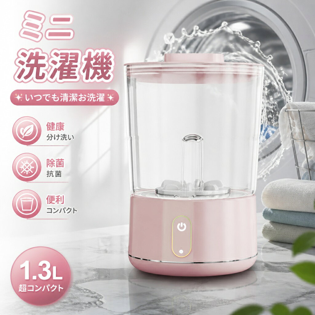 商品詳細商品紹介設置が簡単で完全防水を実現した業界最小クラスの洗濯ソリューション革新設計の3大特徴：1. 超小型ボディ（容量1.3L）：洗面台の隅や車内、キャンプ場などにコンパクトに収納可能。2. 4ステップ変形システム（展開時間わずか4秒）：迅速かつ効率的な使用をサポート。プロ技術搭載：- AG+抗菌カップ：衛生的な使用環境を提供。- 完全防水仕様（浴室での使用に対応し、結露対策加工済み）。- 3Dハリケーン水流：従来品と比較して汚れ落ち性能を150%向上。モバイル対応：- USB充電式デザイン。- 洗剤内蔵カップにより、外出先でも手軽に洗濯が可能。ご注意実際の色味と写真の色味は光の当たり方やディスプレイの環境によって、多少異なる場合がございますのでご了承くださいませ。製品品質向上、または製造時期により、予告なくデザイン及び仕様を変更する場合がございます。生産過程におきまして、若干のサイズ誤差、個体差が生じる場合がございます。サイトに掲載されている商品は、撮影の照明、またパソコンなどの環境により、画像と実際の商品の色味が多少異なる場合がございます。