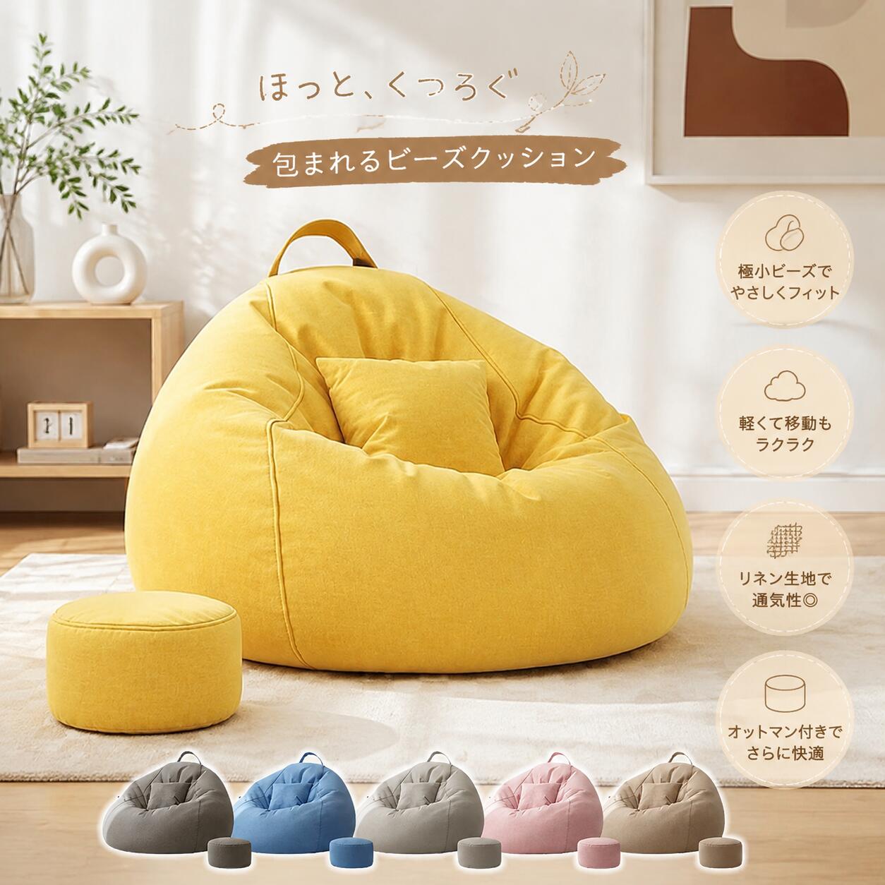 ビーズクッション 1人掛けソファ ポケット付き クッション ソファクッション クッションソファ ビーズソファソファー 特大サイズ ソファ 大きい ペダル付き リネン 豆袋 座布団 子供や大人に最適 極小ビーズ 洗える カバーリング 座椅子