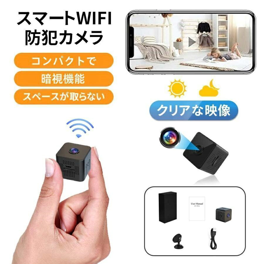 商品情報商品名監視カメラタイプカメラ本体のみ、SDカードを追加購入可能本体サイズ32*32*30mm給電方式USBケーブル給電、バッテリー給電（約100分監視可能）注意：本体は microSDカードは付属しておりません。　　　カメラは2.4GHzのWiFiにのみ対応商品特徴【工事不要】複雑な配線工事不要です。機械が苦手な方でも安心して使用できます。【1080P高画質】強い光りでも暗い光りでも自動的に画像を処理できるので、何時でもクリアで纎細な画質を実現します。【PIRモーション検知】PIRモーション検知機能によって、監視エリア内で捕捉された不審者の動画を即時メッセージでスマホにお知らせします。 自動的に不審者の映像が保存できます。[関連ワード]防犯小型カメラ 小型 wifi 監視カメラ ワイヤレス 室内 家庭用 簡単設置 動体検知 録画機能付き カメラ WiFi MINI 高画質ご注意： 本商品は、電波法令で定められている技術基準に適合していることを証明する技適マークが貼付されていない無線機器であり、日本国内で使用する場合は、電波法違反になるおそれがございます。 ご使用の際には、十分ご注意いただきますようお願いいたします。 詳しくは、最寄りの総務省総合通信局へお問い合わせください。小型防犯カメラ ミニカメラ 1080P高画質 WiFi 家庭用 長時間録画録音 夜間撮影 動体検知 屋内用 広角 操作簡単 MINI 小型 バッテリー内蔵 日本語説明書付き 一年保証 バッテリー内蔵 スマホ対応 子供 留守番 家庭用 屋内 赤ちゃん ペット みまもりカメラ IPカメラ 暗視カメラ 赤外線 遠隔操作 室内 介護 通話 音声 会話 動体検知 通知 5