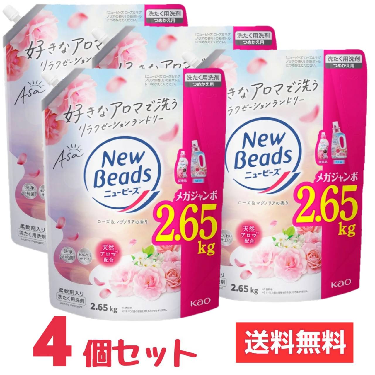 ニュービーズ ローズ&マグノリアの香り つめかえ用 2650g 4個セット 好きなアロマで洗うリラクゼーションランドリー 洗濯用洗剤 液体 大容量