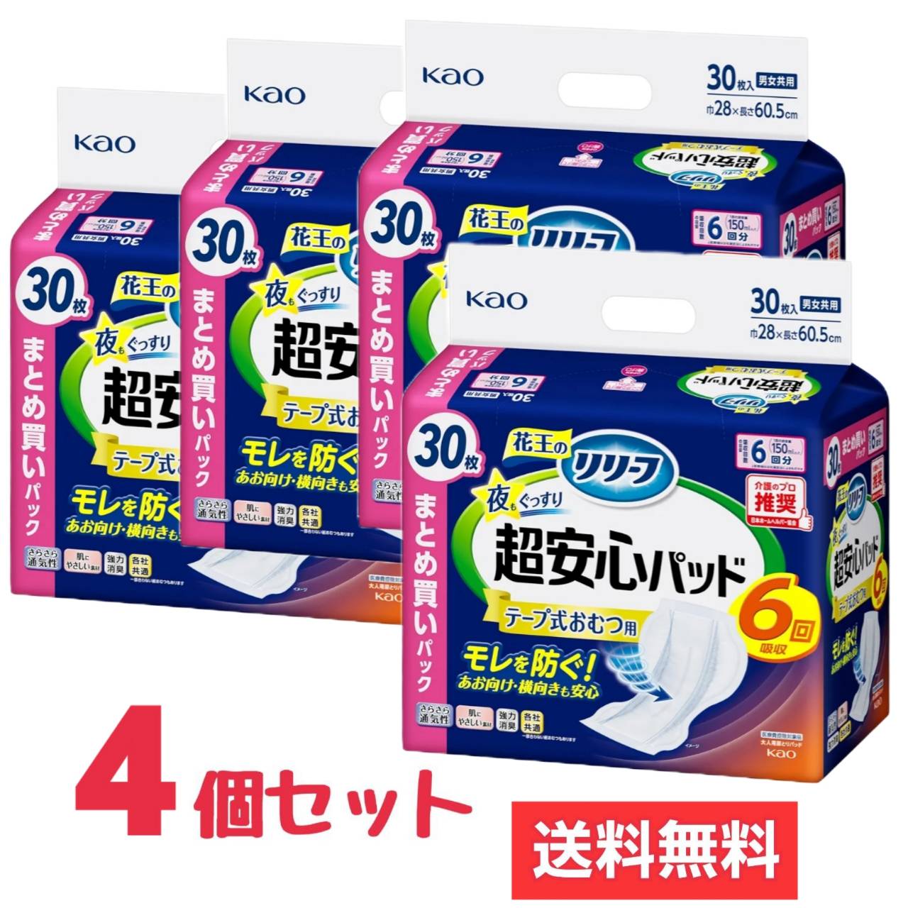 リリーフテープ式おむつ用パッド夜も...