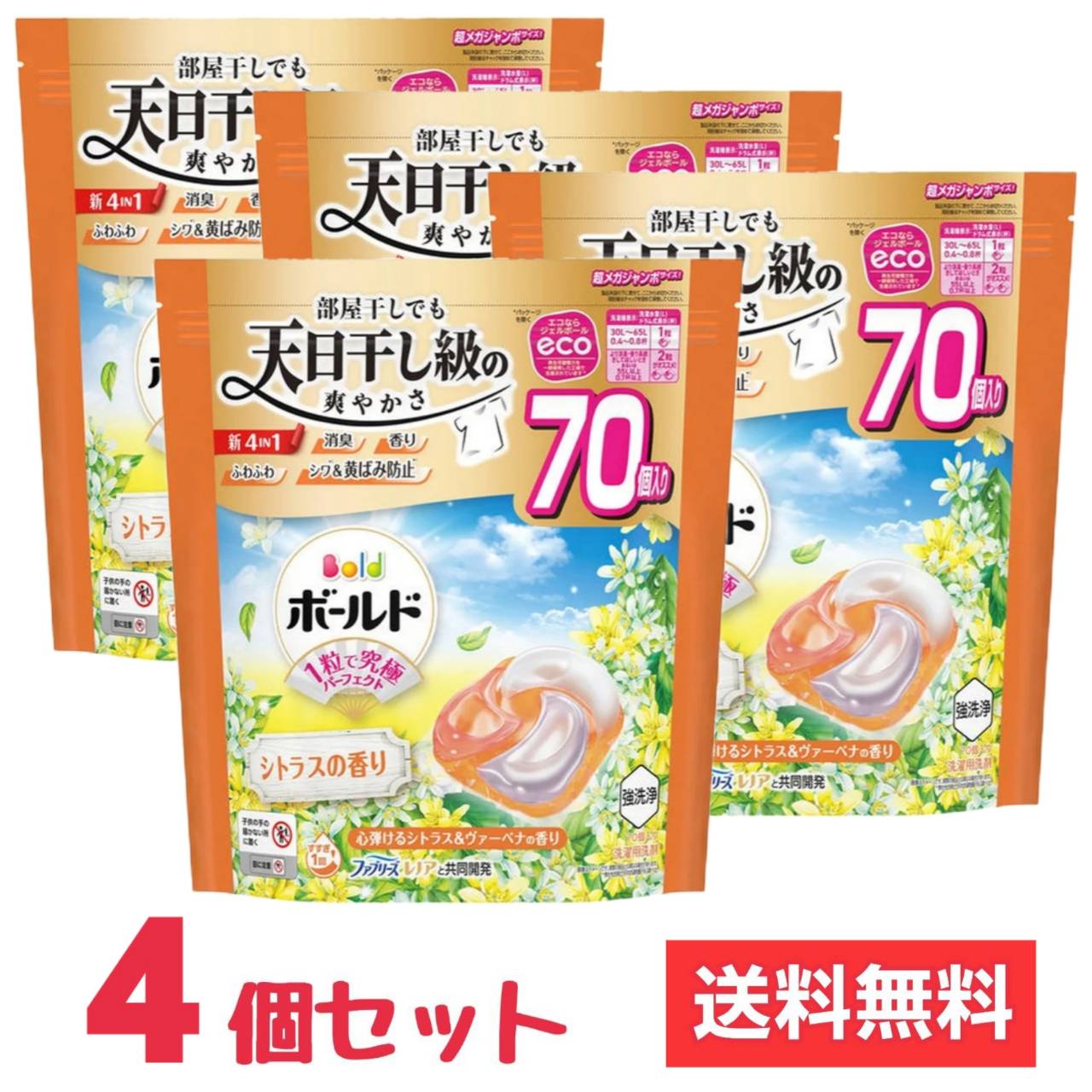 部屋干しでも天日干し級の爽やかさ！ 4つの柔軟剤効果 IN ■消臭 ■香り長続き ■ふわふわ ■シワ＆黄ばみ防止 P＆G 他洗剤比、綿素材、平均洗濯物量（P＆G調べ）