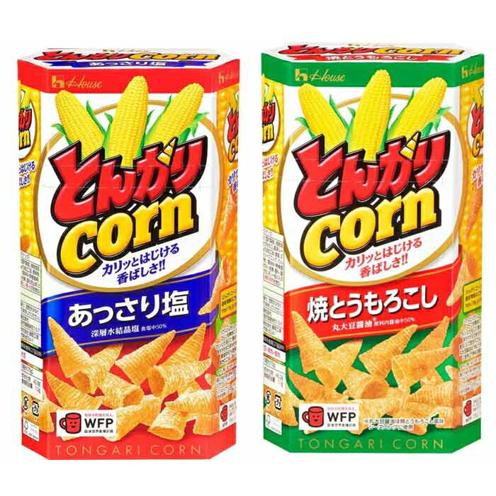 ハウスとんがりコーン　あっさり塩・焼とうもろこし　各10個2種類　合計20個セット　独特の円すいの形が、カリッとした絶妙に心地よい食感を生み出すんだ。他の形ではこの食感は生み出せないかもね。菓子 大量 おかし 美味しいお菓子 まとめ買い