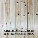 無垢 桧 フローリング 12×108×4000 8枚入り 節有 ひのき ヒノキ 檜 床材 無垢板