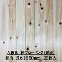 無垢 桧 フローリング 12×108×1950 20枚入り 節有 ひのき ヒノキ 檜 床材 無垢板