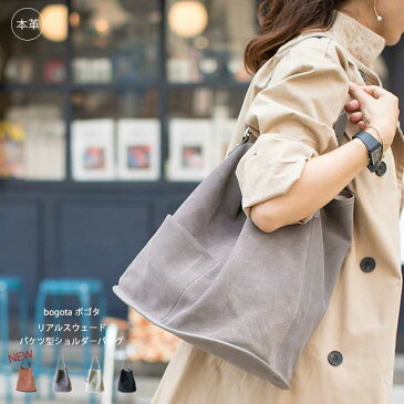バッグ レディース ショルダー スエード ショルダーバッグ 【Bogota ボゴタ】/ バケツ型 本牛 グレー ブラック ライトベージュ /