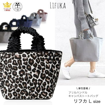 【ドラマ衣装協力品】フリルハンドル キャンバス トートバッグ 【リフカLサイズ】/lifuka_l #ヘイニ #HAYNI/