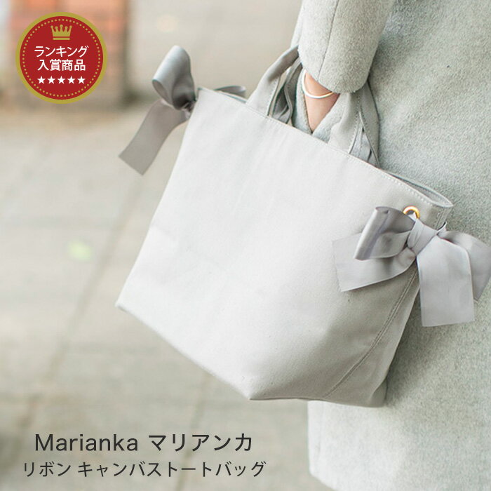 トートバッグ レディース キャンバス 大きめ 布【marianka マリアンカ】/ リボン 人気 HAYNI ヘイニ/