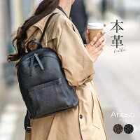 大人 リュック レディース 本革リュック バックパック デイパック 【アリオーゾ Arioso 】リュック レディース 小さめ 軽量 おしゃれ かわいい きれいめ 上品 軽い 牛革 通勤 通学 マザーズリュック ビジネスリュック レザー プレゼント ギフト ブランド HAYNI ヘイニ