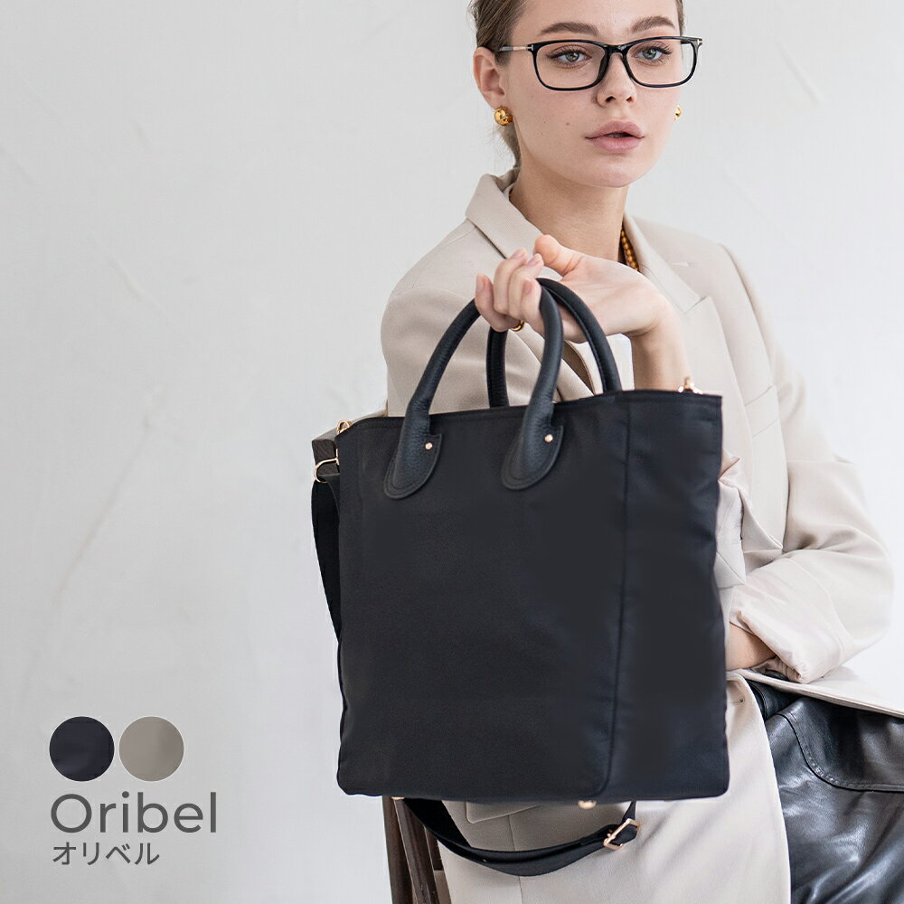 HAYNI バッグ トートバッグ 通勤バッグ レディース ナイロン ショルダーバッグ 斜めがけ 大人 A4【 第2世代 Oribel オリベル 】大きめ パソコン 入る バッグ PC 軽い 軽量 撥水 ビジネスバッグ 観劇バッグ おしゃれ シンプル はっ水 実用的 かわいい ギフト ブランド HAYNI ヘイニ