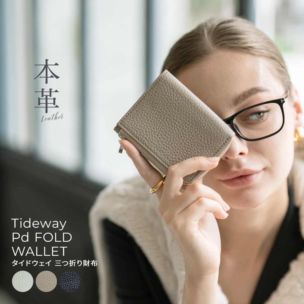 タイドウェイ 革財布 レディース 財布 ウォレット レディース 三つ折り ブランド 本革【 Tideway Pd FOLD WALLET タイドウェイ 三つ折り財布 】 革 レザー 本革 ヌメ革 フォールドウォレット 三つ折り財布 小さめ タイドウェイ かわいい シンプル スリム コンパクト ギフト プレゼント 財布 HAYNI ヘイニ