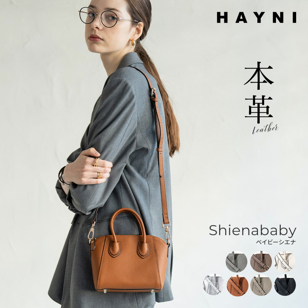 HAYNI バッグ ショルダーバッグ 斜めがけバッグ 本革 レディース【Shienababy ベイビーシエナ｜HAYNI ヘイニ】2way ミニバッグ ミニ 斜めがけ 大人 ハンドバッグ スマホバッグ 軽量 軽め 小さめ 上品 きれいめ フォーマル シンプル シルバー金具 セレモニー 小さめバッグ ブランド