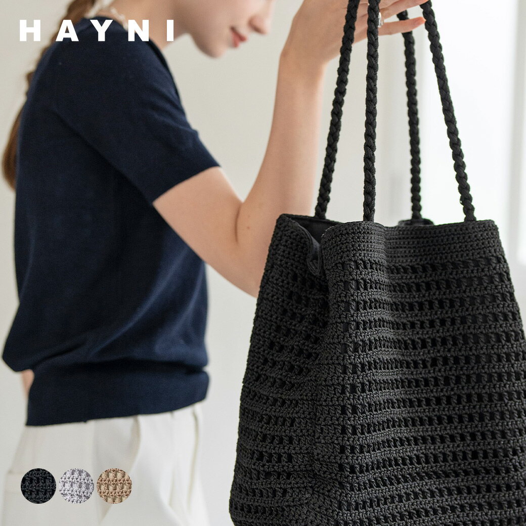 トートバッグ メッシュ レディース 【 Diniya ディニヤ｜HAYNI ヘイニ 】マザーズバッグ A4 横 大きめ マチあり 大容量 シンプル 大人 おしゃれ かわいい カジュアル メッシュトートバッグ 編み 肩掛け 肩かけ 黒 ブラック かばん 鞄 軽い 軽量 実用的 ブランドのサムネイル